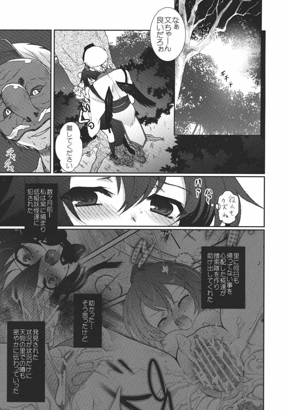 Mebius：gate - page3