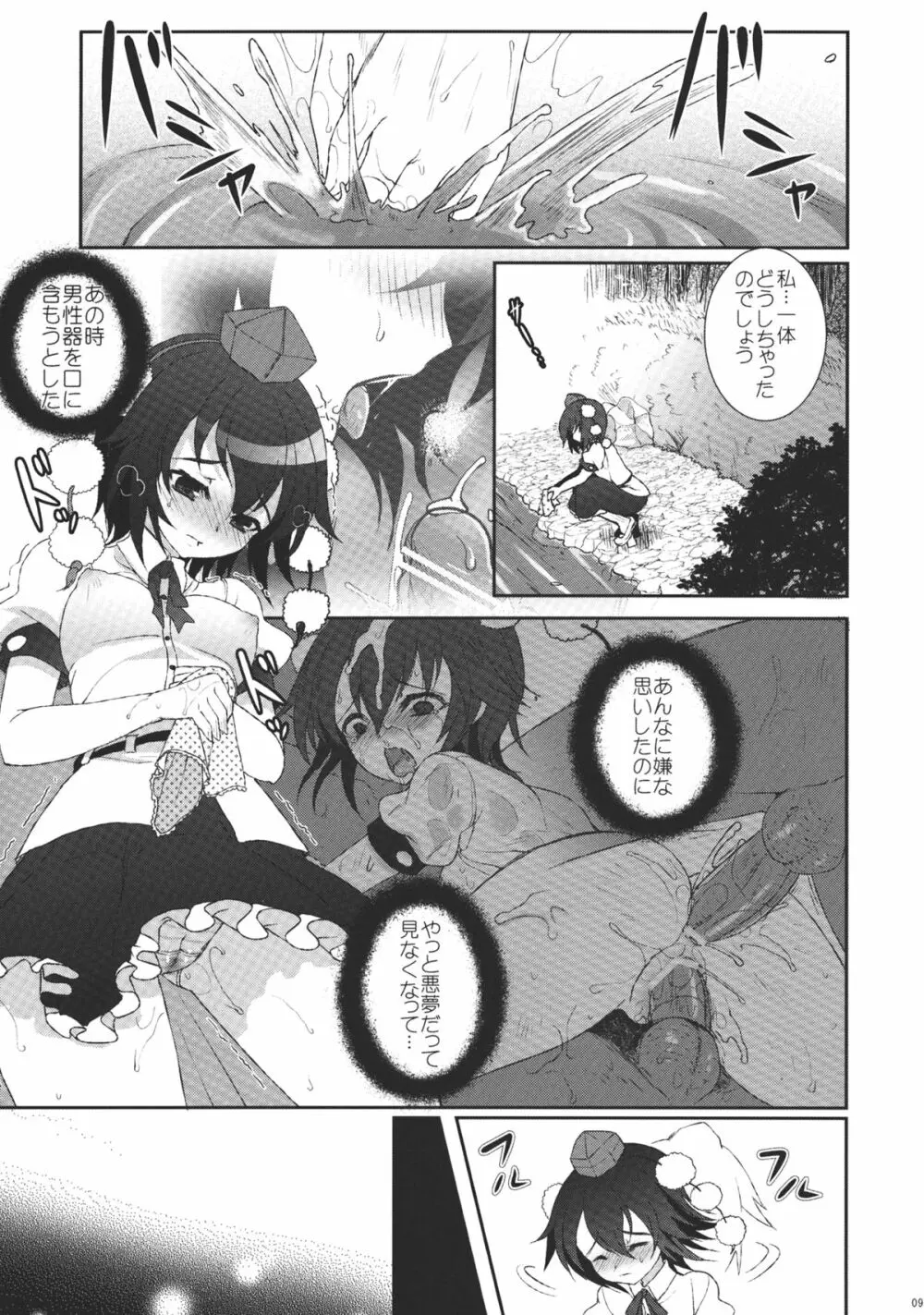 Mebius：gate - page9