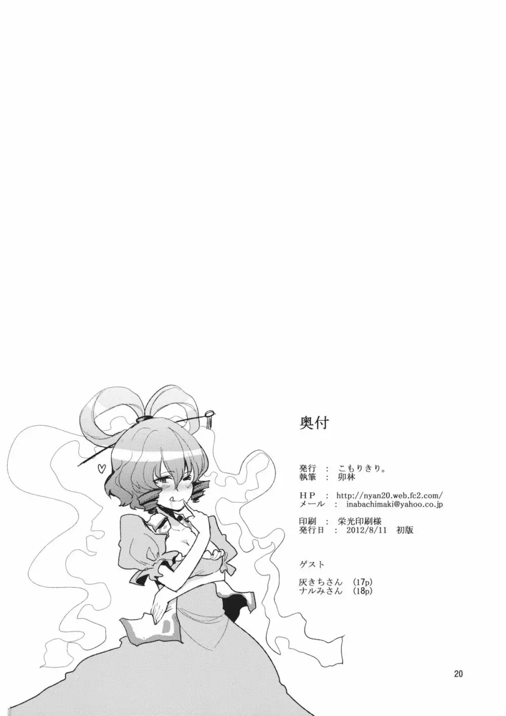 乳々娘々 - page22