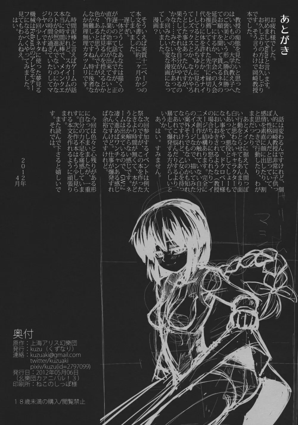 ドリームマシン - page15