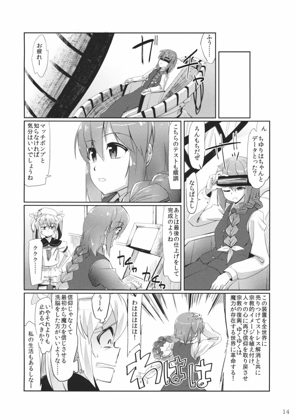 ドリームマシン - page16