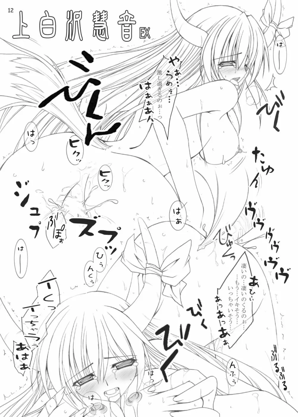 +INVISIBLE FULLMOON+ - page11