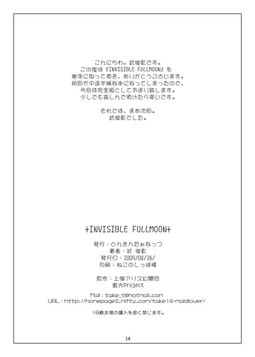 +INVISIBLE FULLMOON+ - page13
