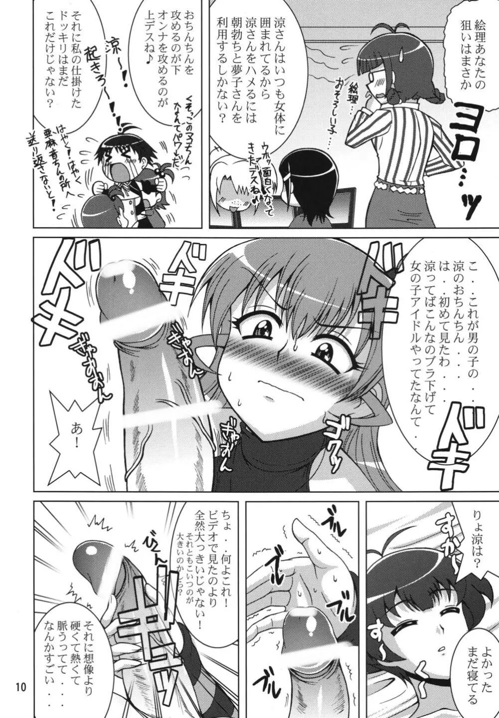 こんな可愛い子がツンデレなわけがない - page10