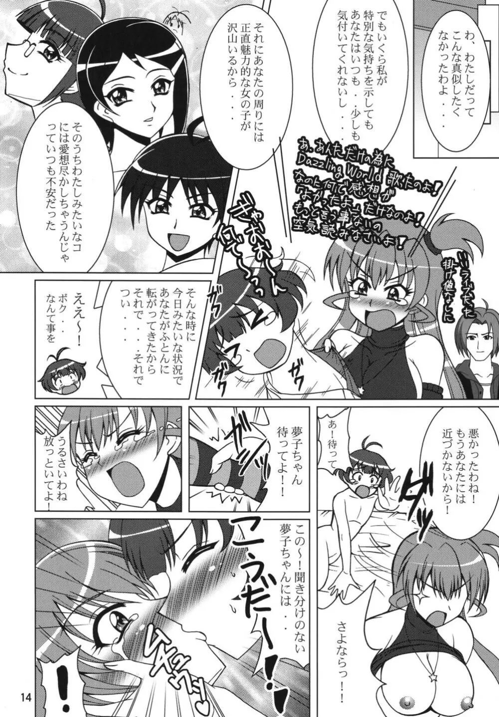 こんな可愛い子がツンデレなわけがない - page14
