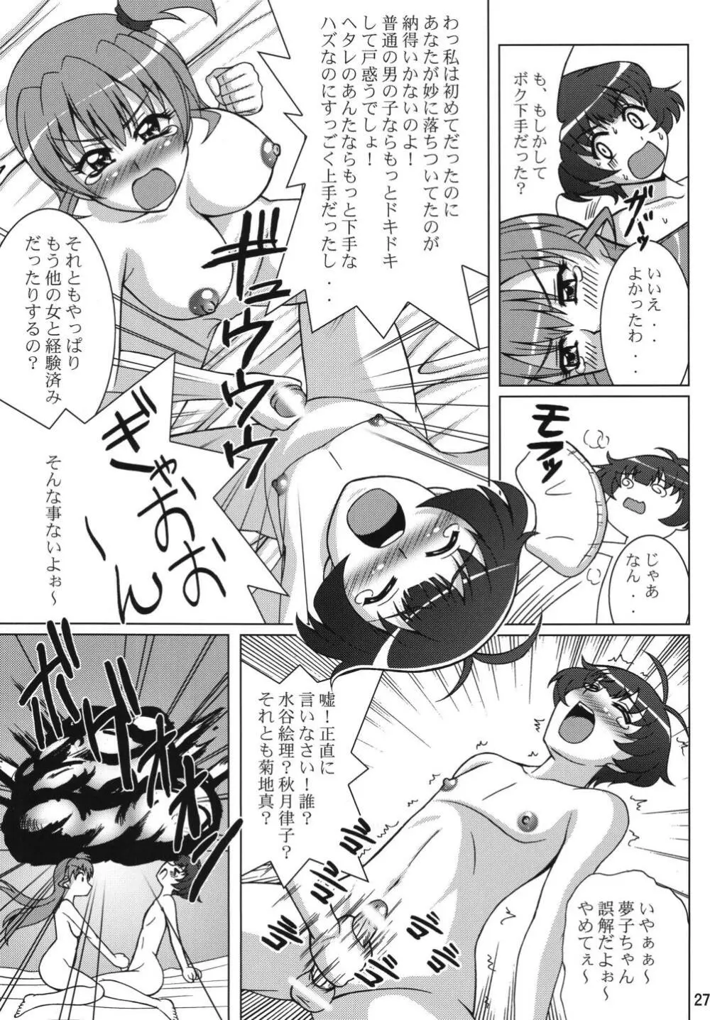 こんな可愛い子がツンデレなわけがない - page27