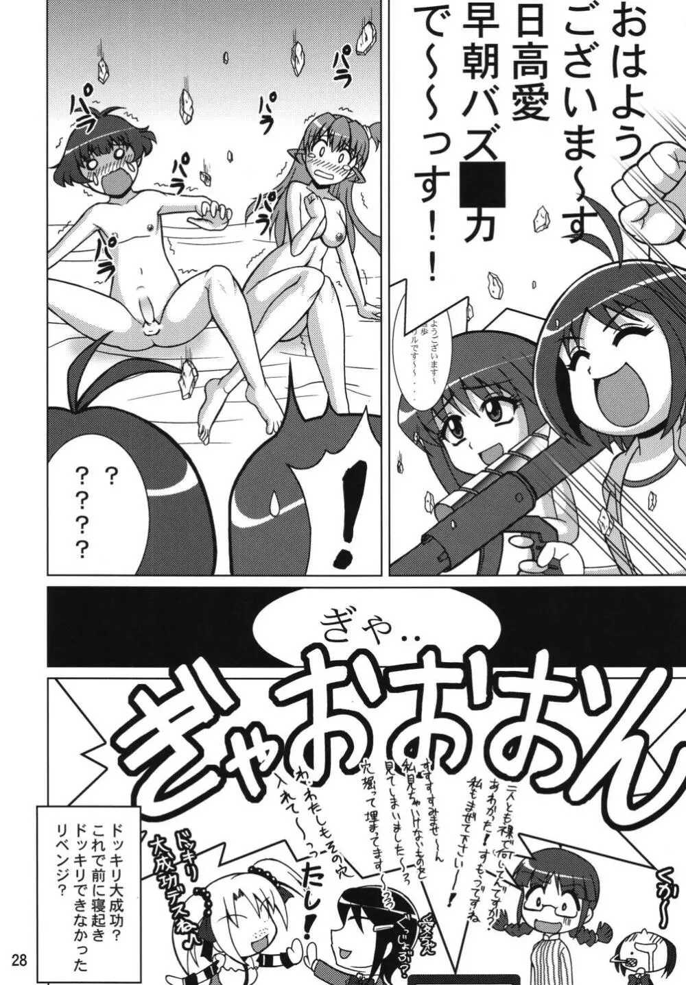 こんな可愛い子がツンデレなわけがない - page28