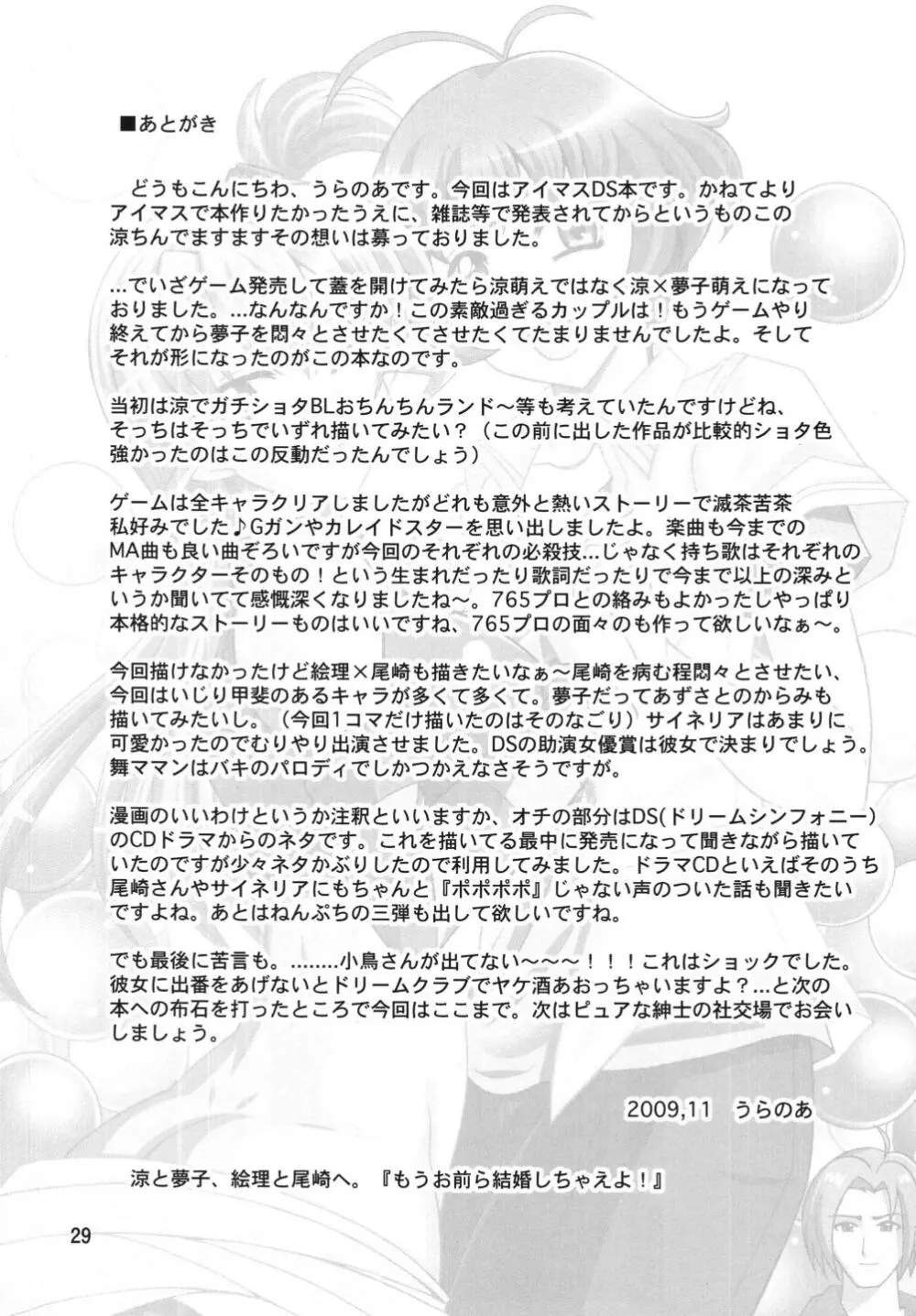 こんな可愛い子がツンデレなわけがない - page29