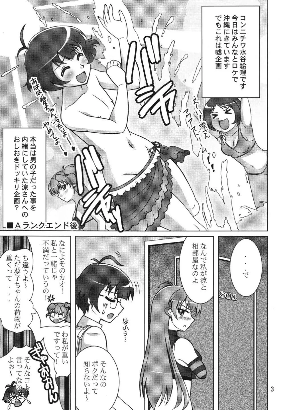 こんな可愛い子がツンデレなわけがない - page3