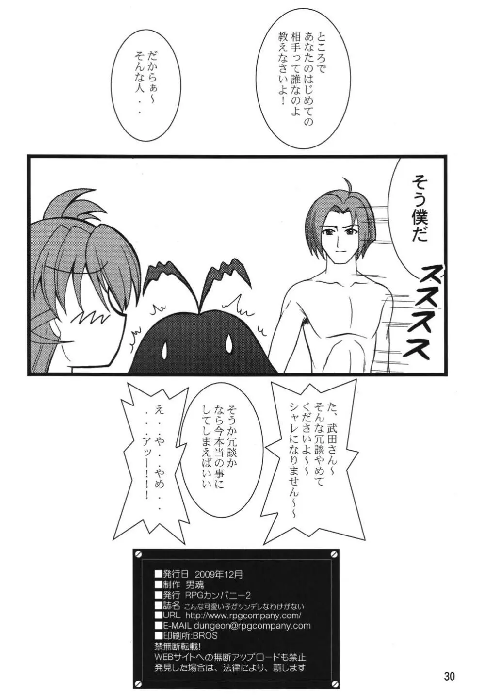 こんな可愛い子がツンデレなわけがない - page30