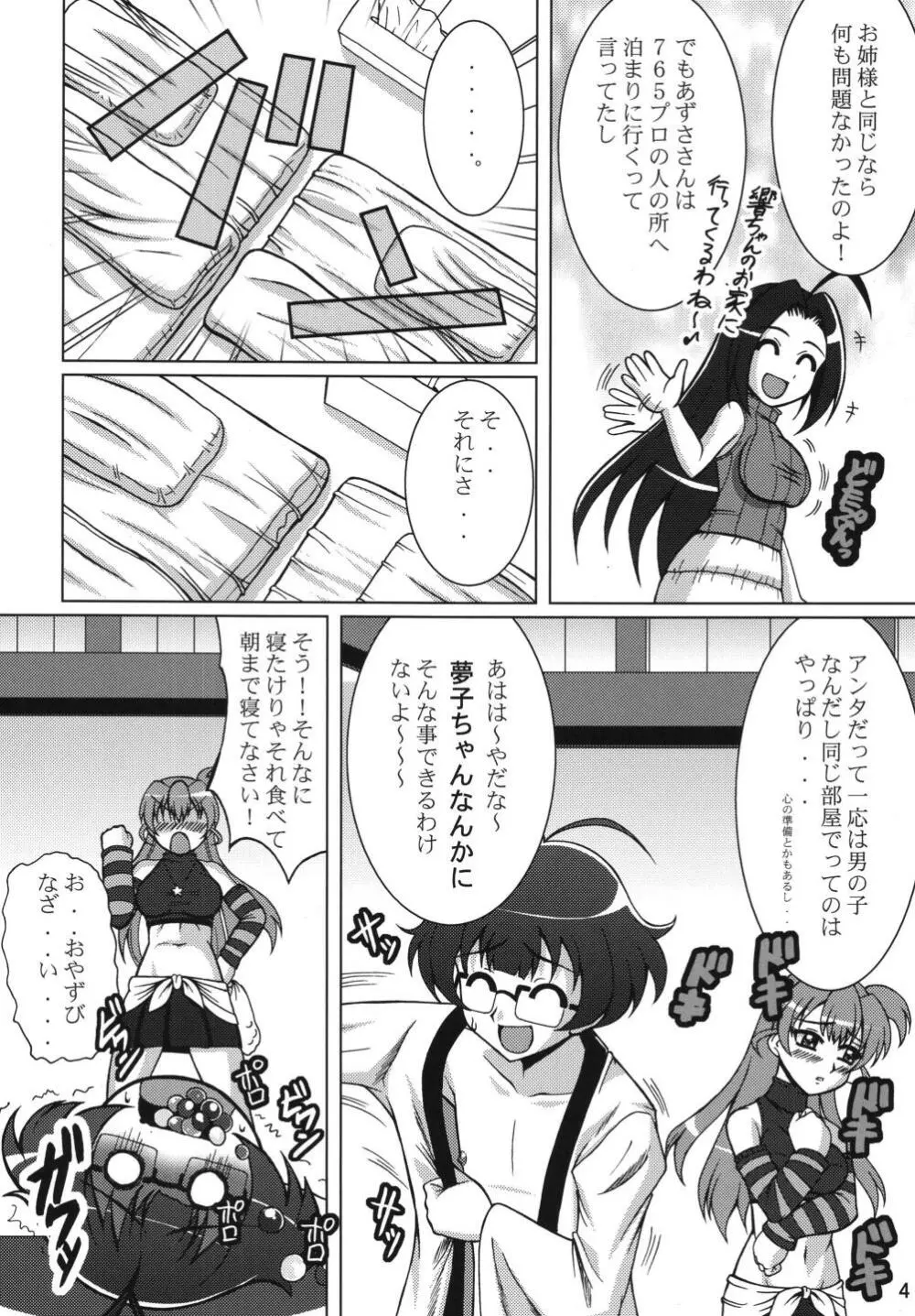 こんな可愛い子がツンデレなわけがない - page4