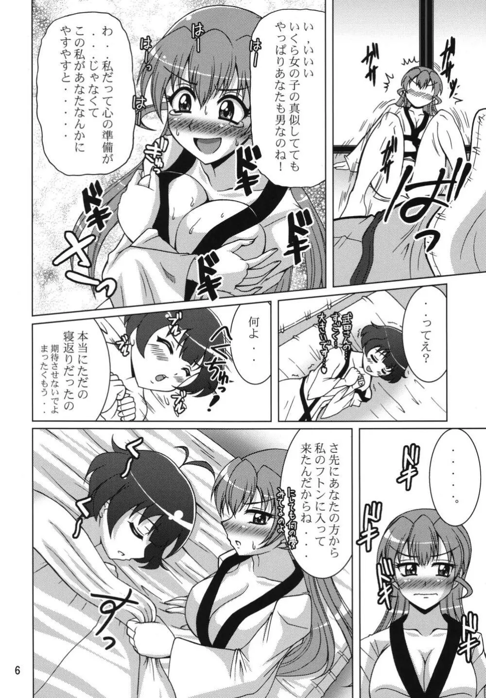 こんな可愛い子がツンデレなわけがない - page6