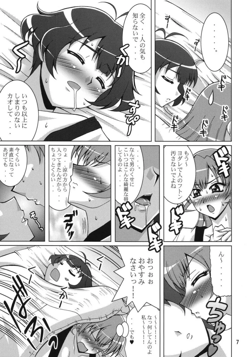 こんな可愛い子がツンデレなわけがない - page7