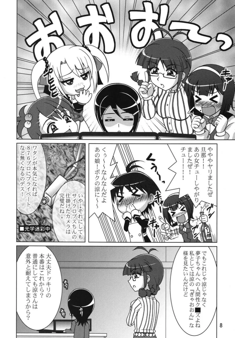 こんな可愛い子がツンデレなわけがない - page8