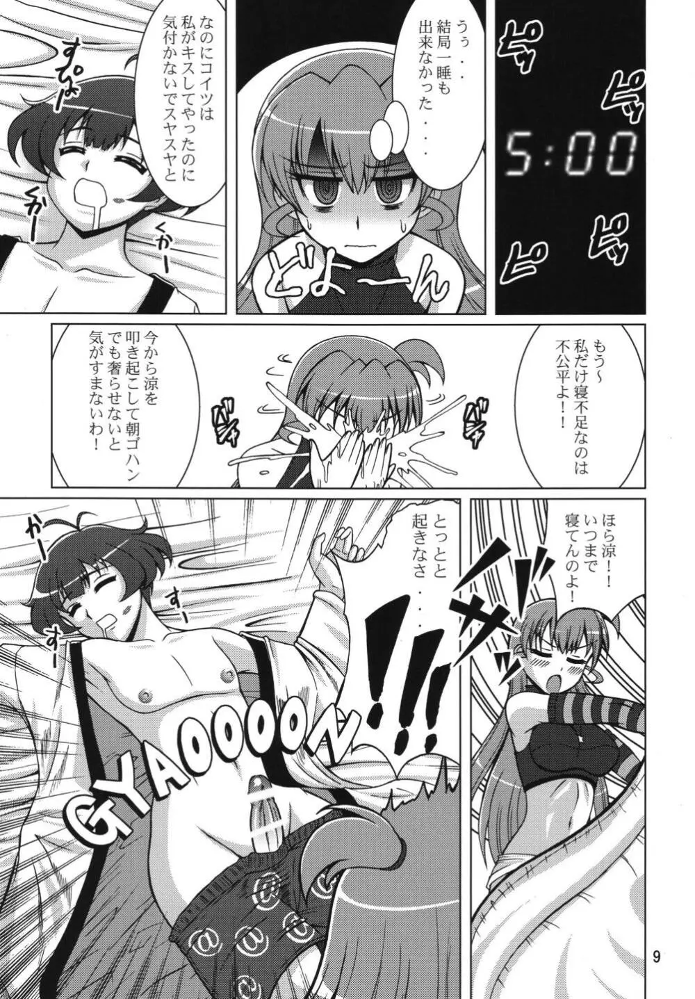こんな可愛い子がツンデレなわけがない - page9