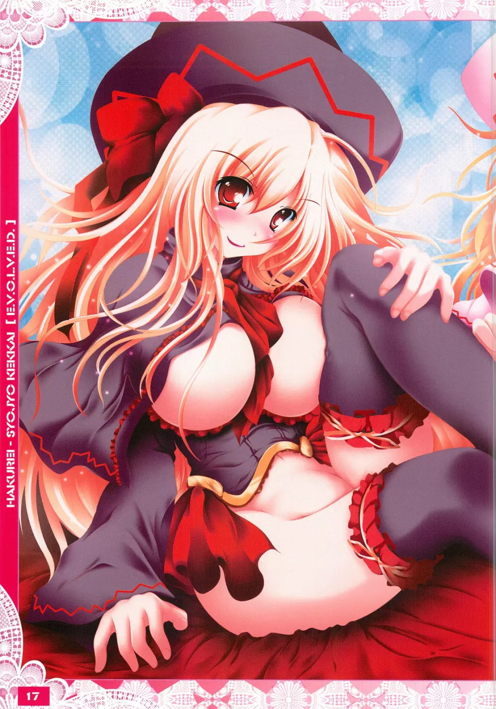 萌東方幻想郷 博麗処女結界 EVOLVED 体験版 - page16