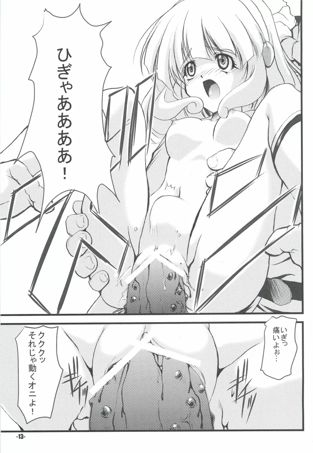 Pieces！ - page12