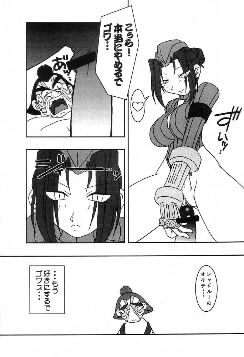 桃とカルピス - page10