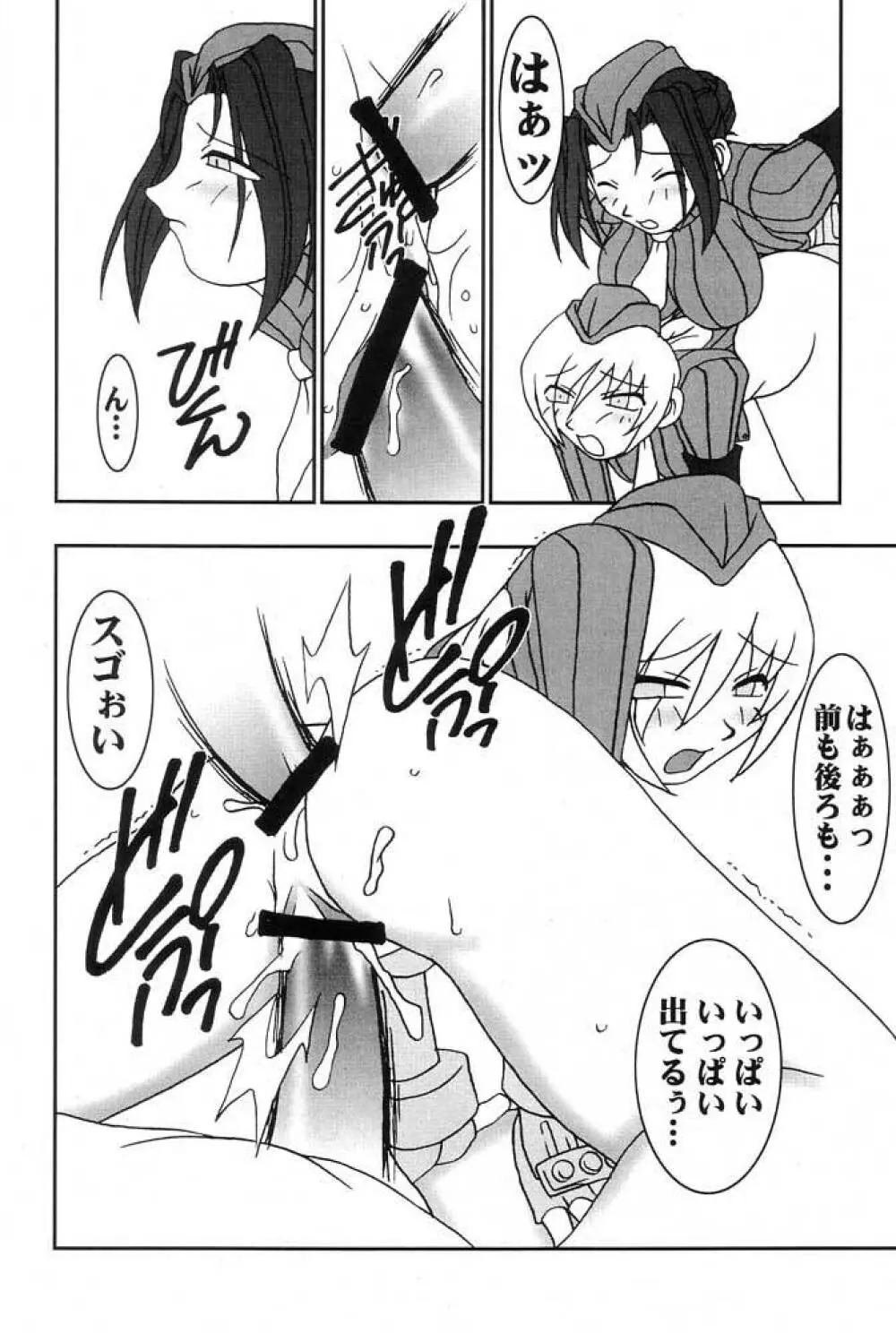 桃とカルピス - page15