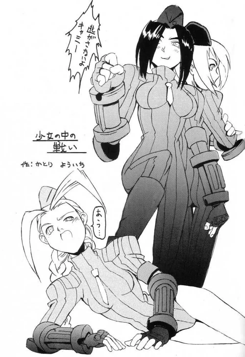 桃とカルピス - page24
