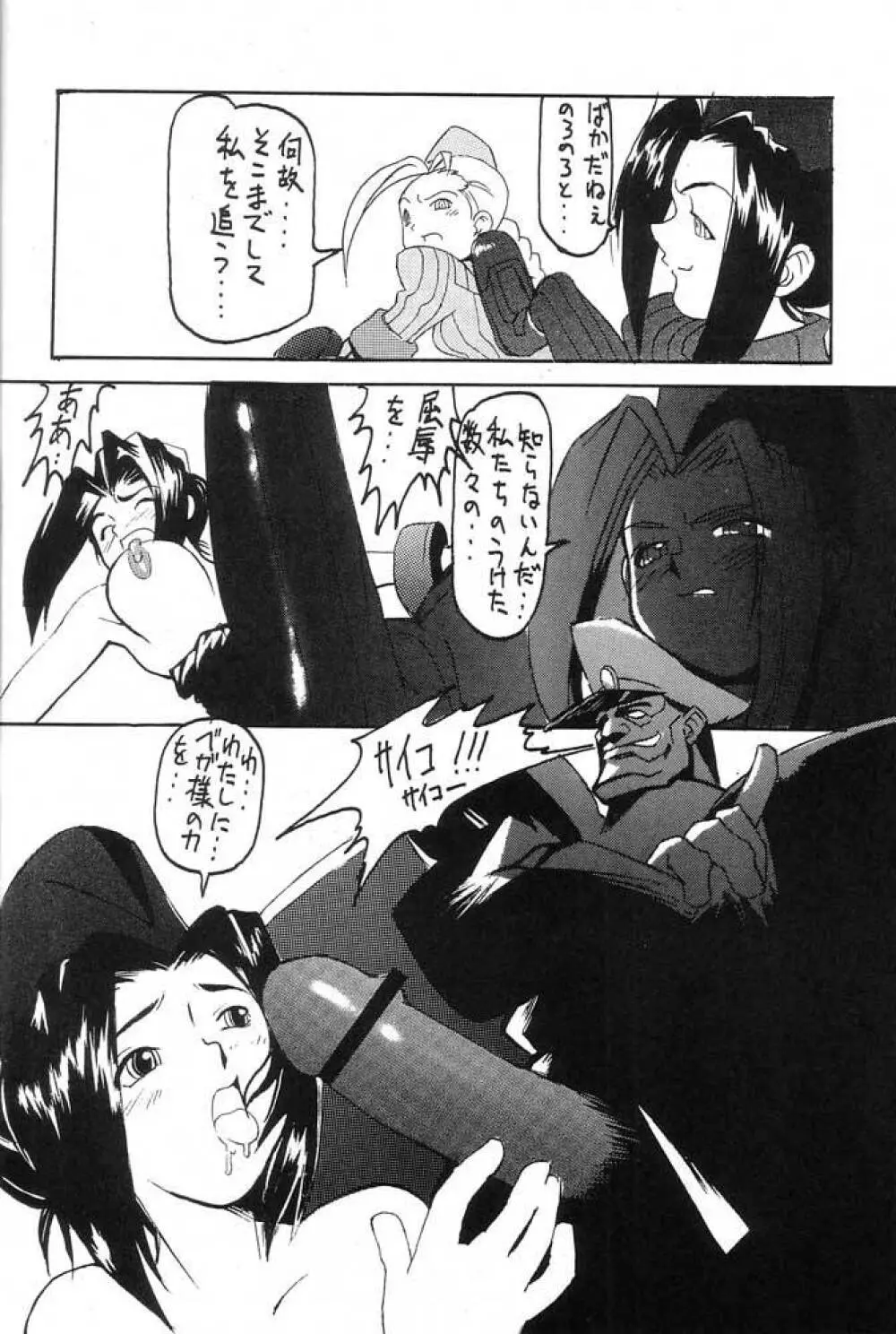 桃とカルピス - page25
