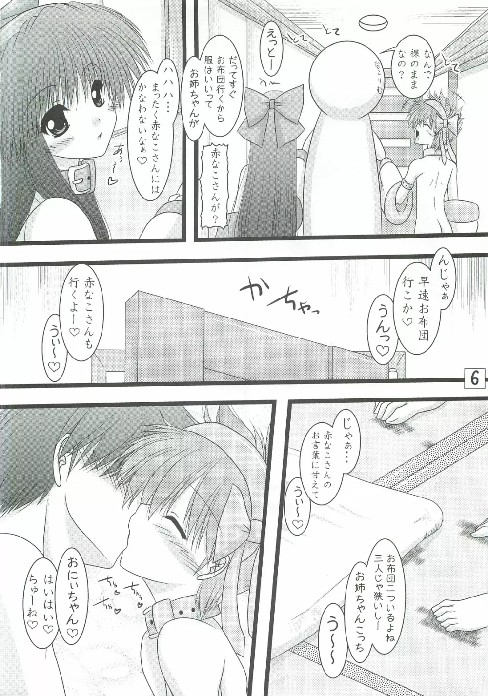 うにゅ～22 - page5