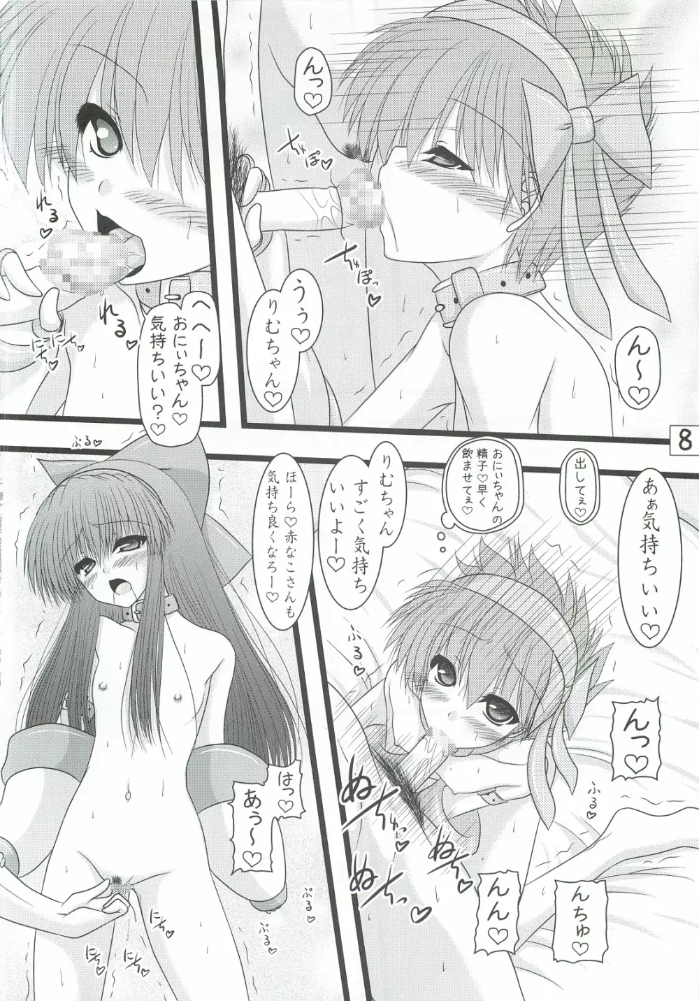 うにゅ～22 - page7