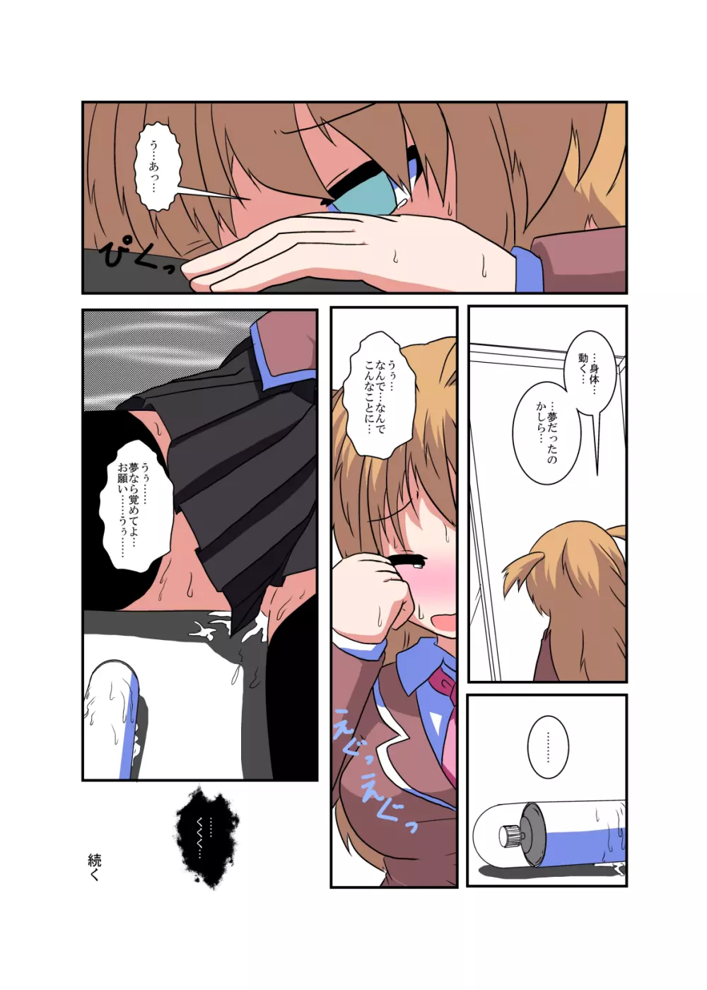 女の子に憑依する本2 - page14