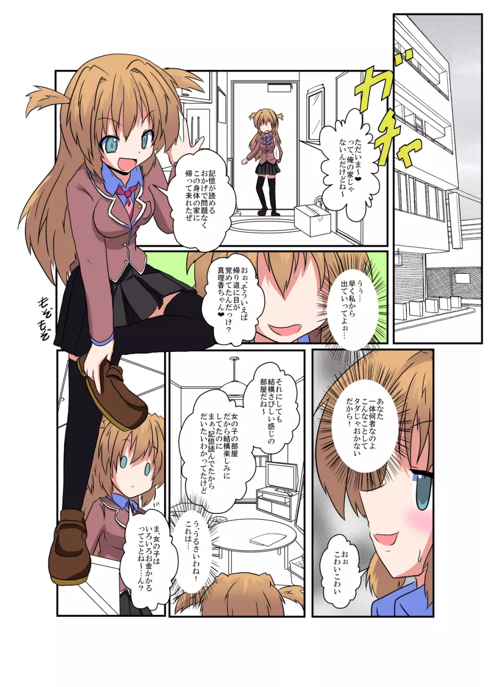 女の子に憑依する本2 - page3
