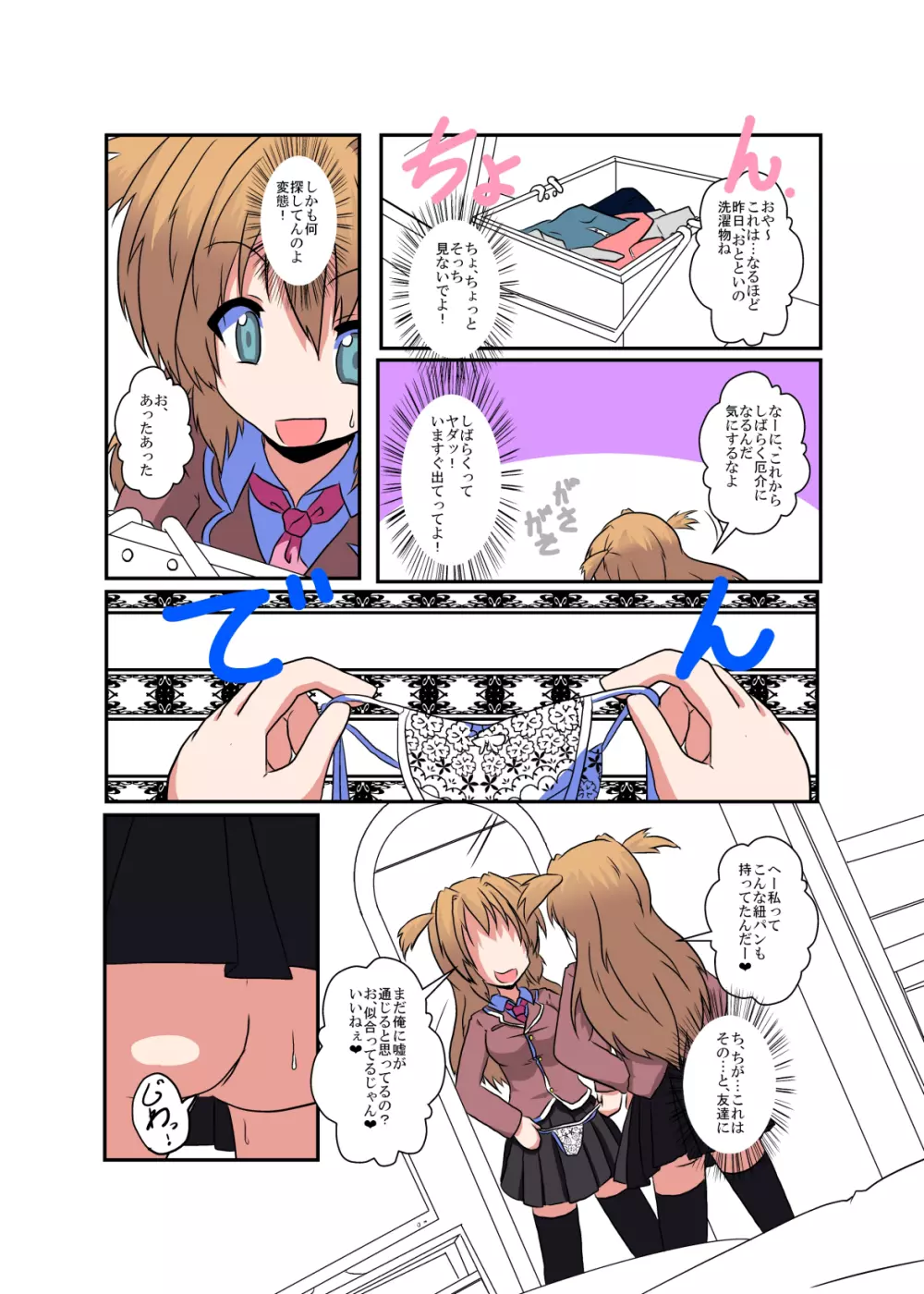 女の子に憑依する本2 - page4
