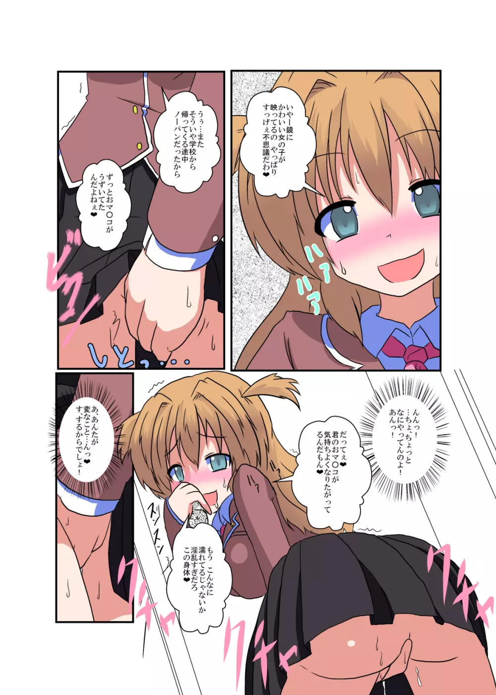 女の子に憑依する本2 - page5