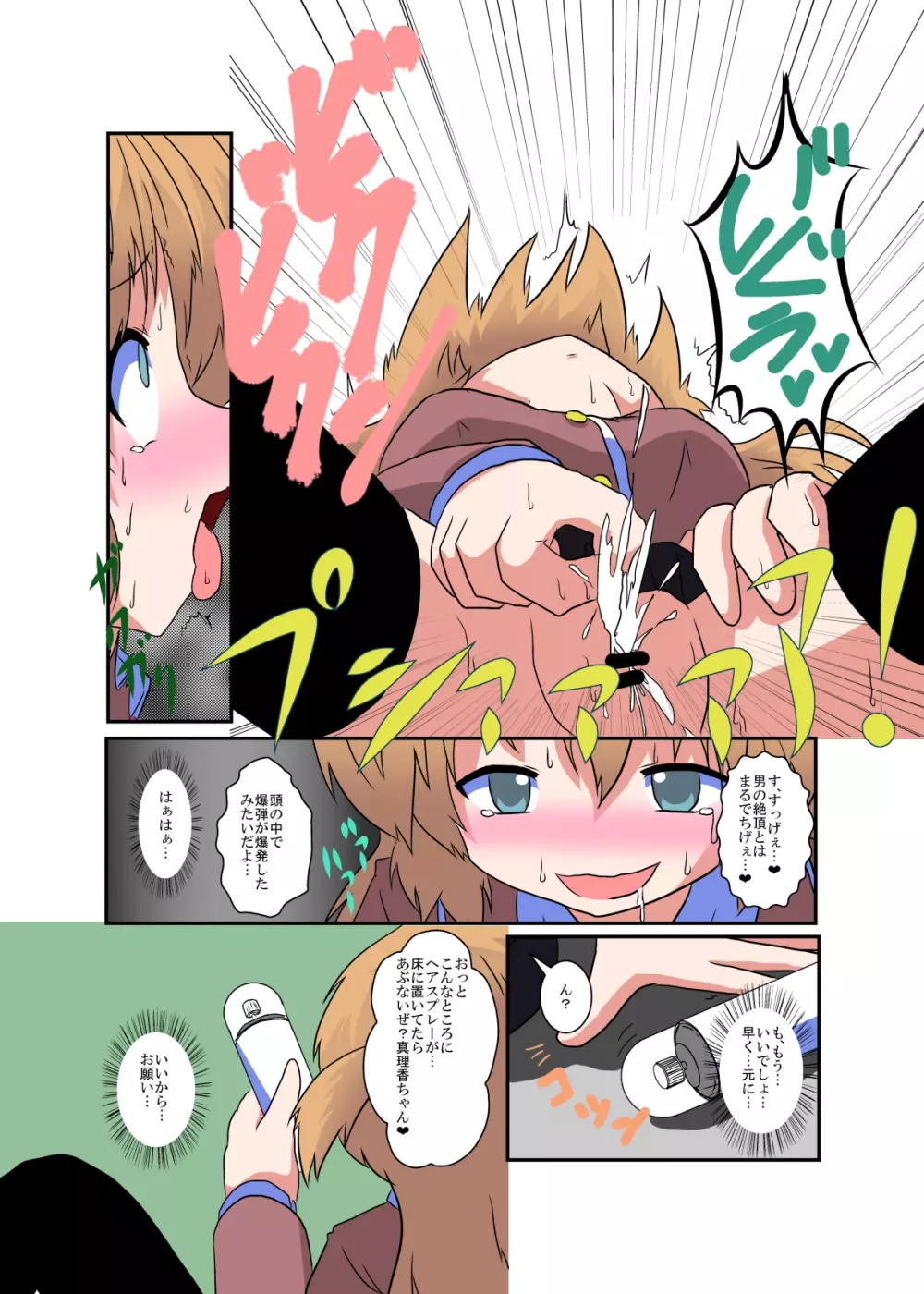 女の子に憑依する本2 - page9