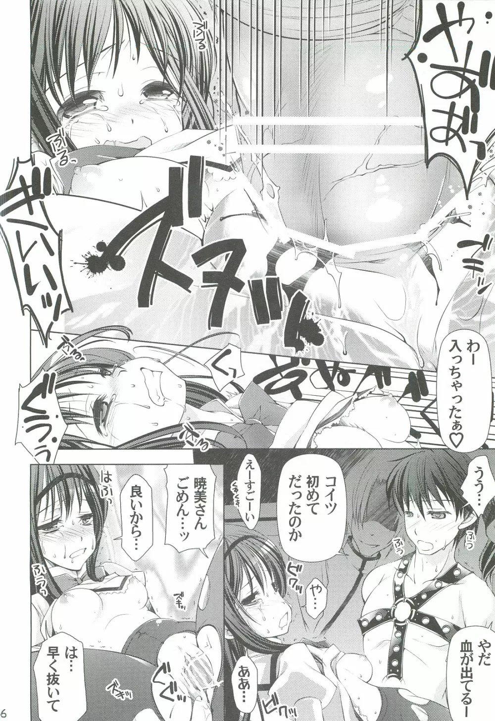 魔法少女にほむ☆ラレタ 偽 - page26