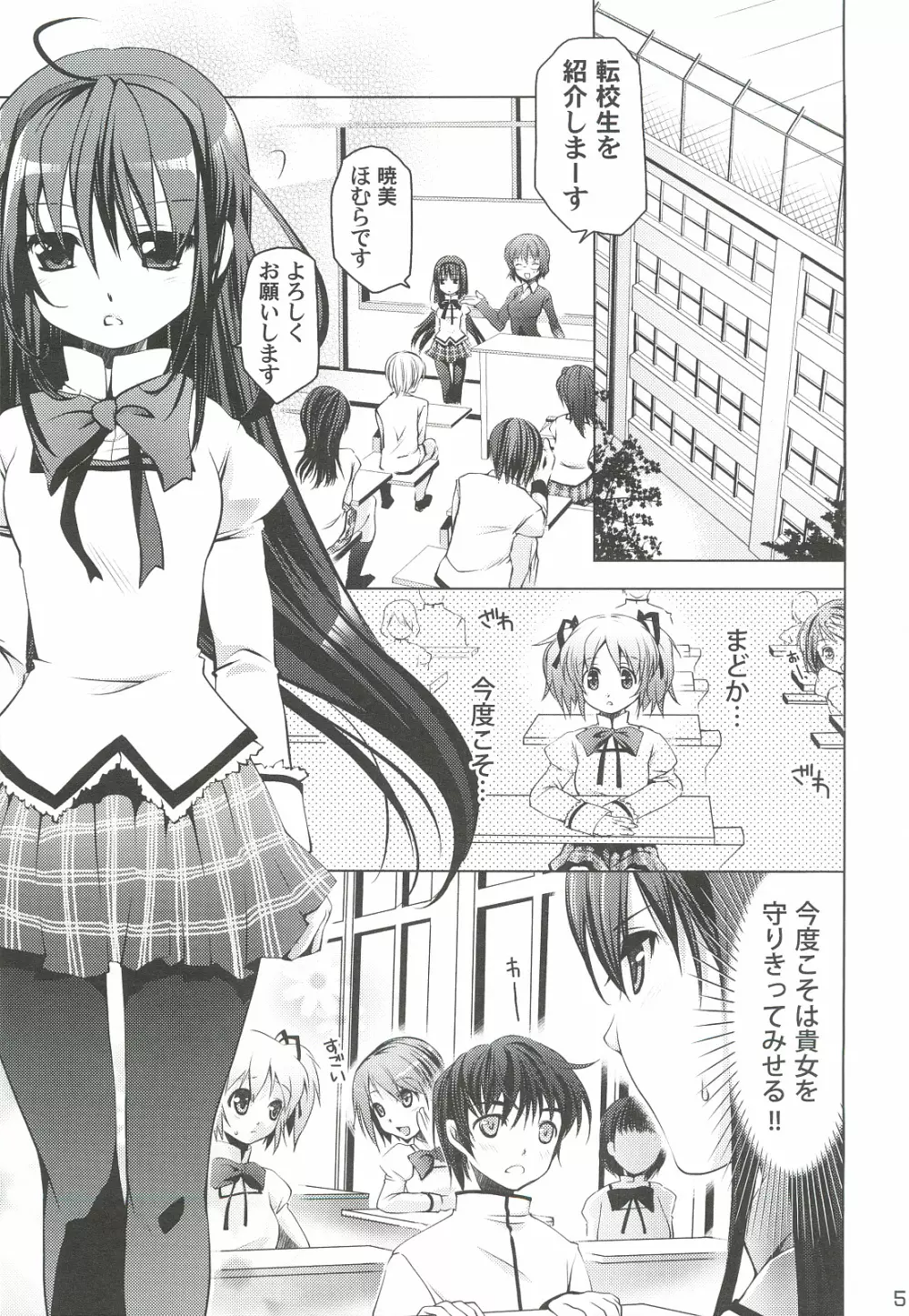 魔法少女にほむ☆ラレタ 偽 - page5
