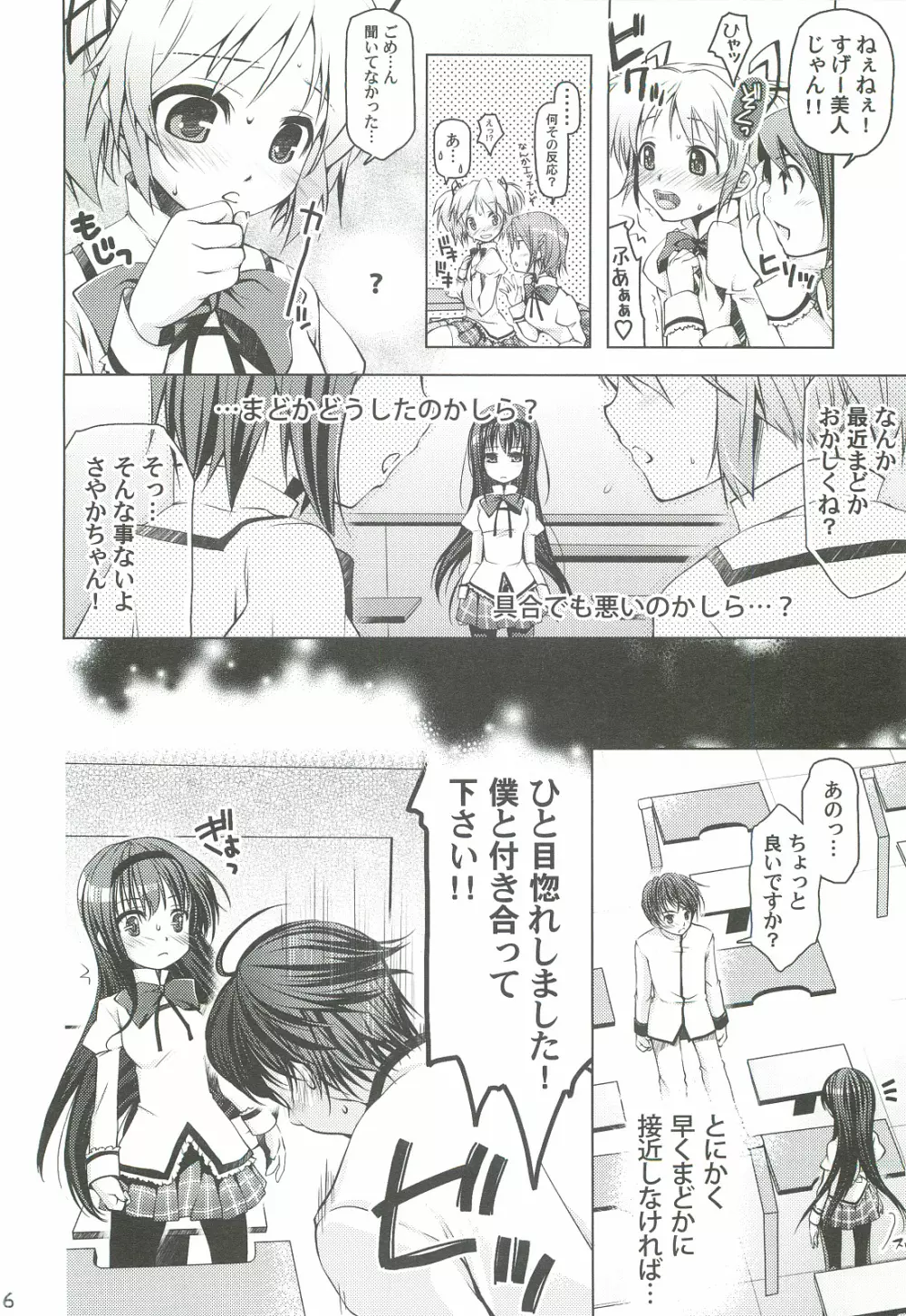魔法少女にほむ☆ラレタ 偽 - page6