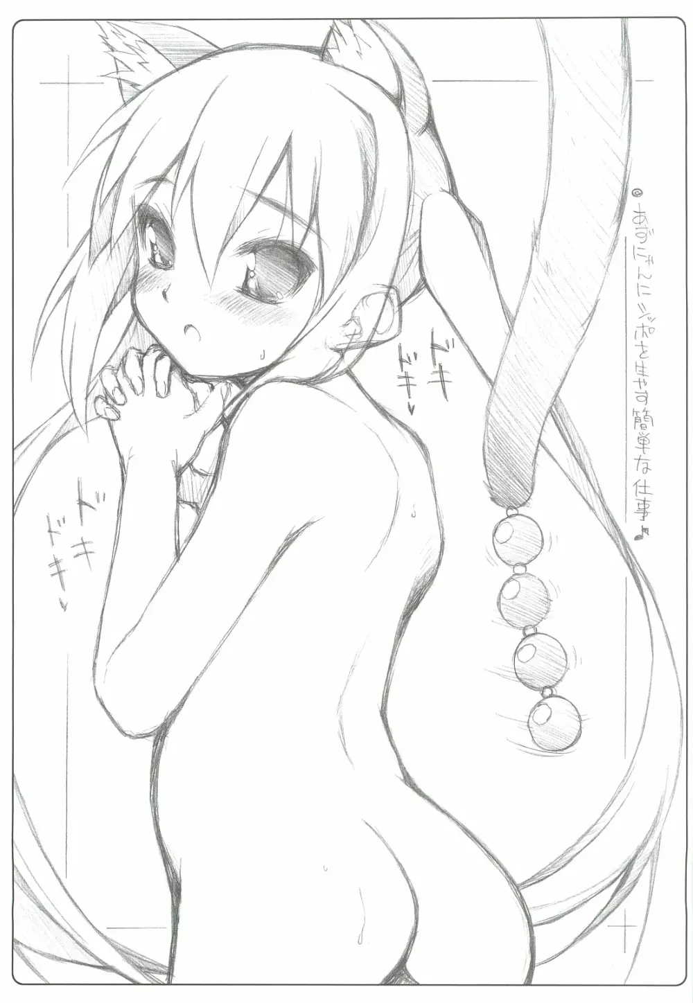 ORE×YOME 06 ないしょのあずきゃっと - page18