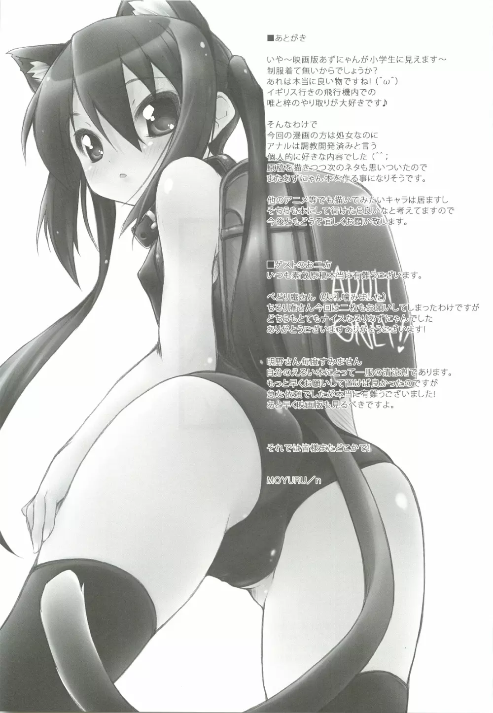 ORE×YOME 06 ないしょのあずきゃっと - page24
