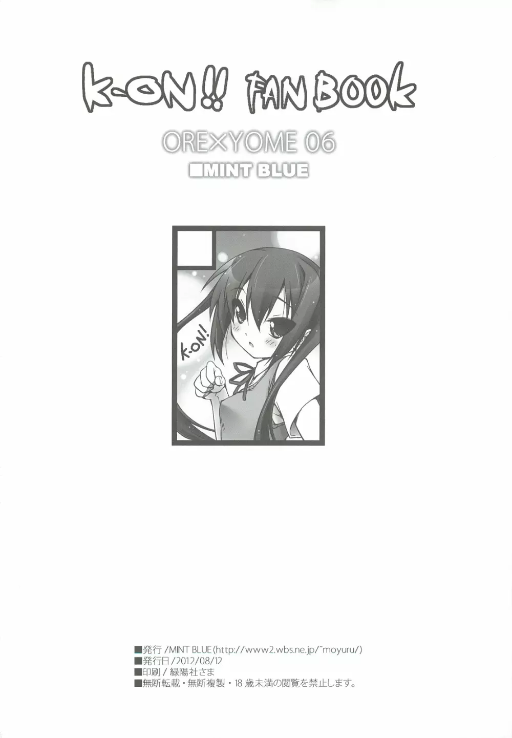 ORE×YOME 06 ないしょのあずきゃっと - page25