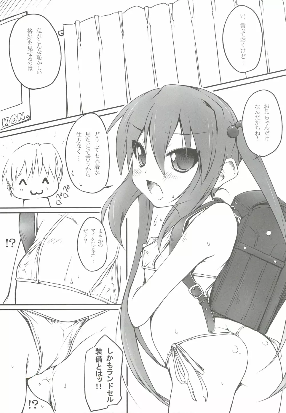 ORE×YOME 06 ないしょのあずきゃっと - page4