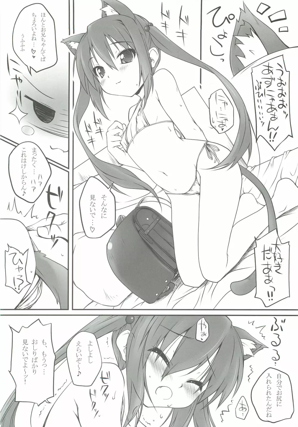 ORE×YOME 06 ないしょのあずきゃっと - page7