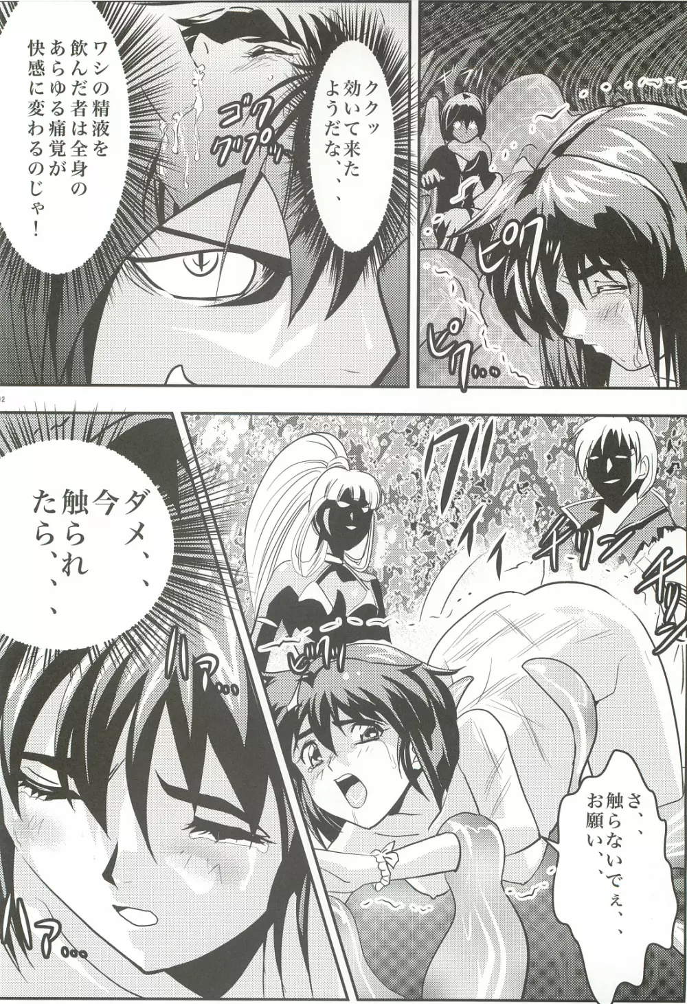 FallenXXangeL2 淫虐の麻衣 下巻 - page11