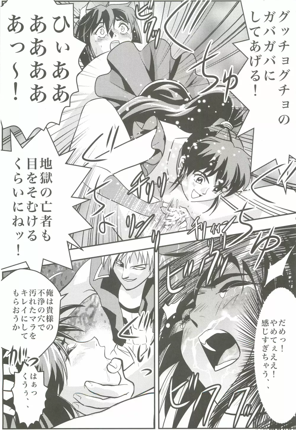FallenXXangeL2 淫虐の麻衣 下巻 - page14