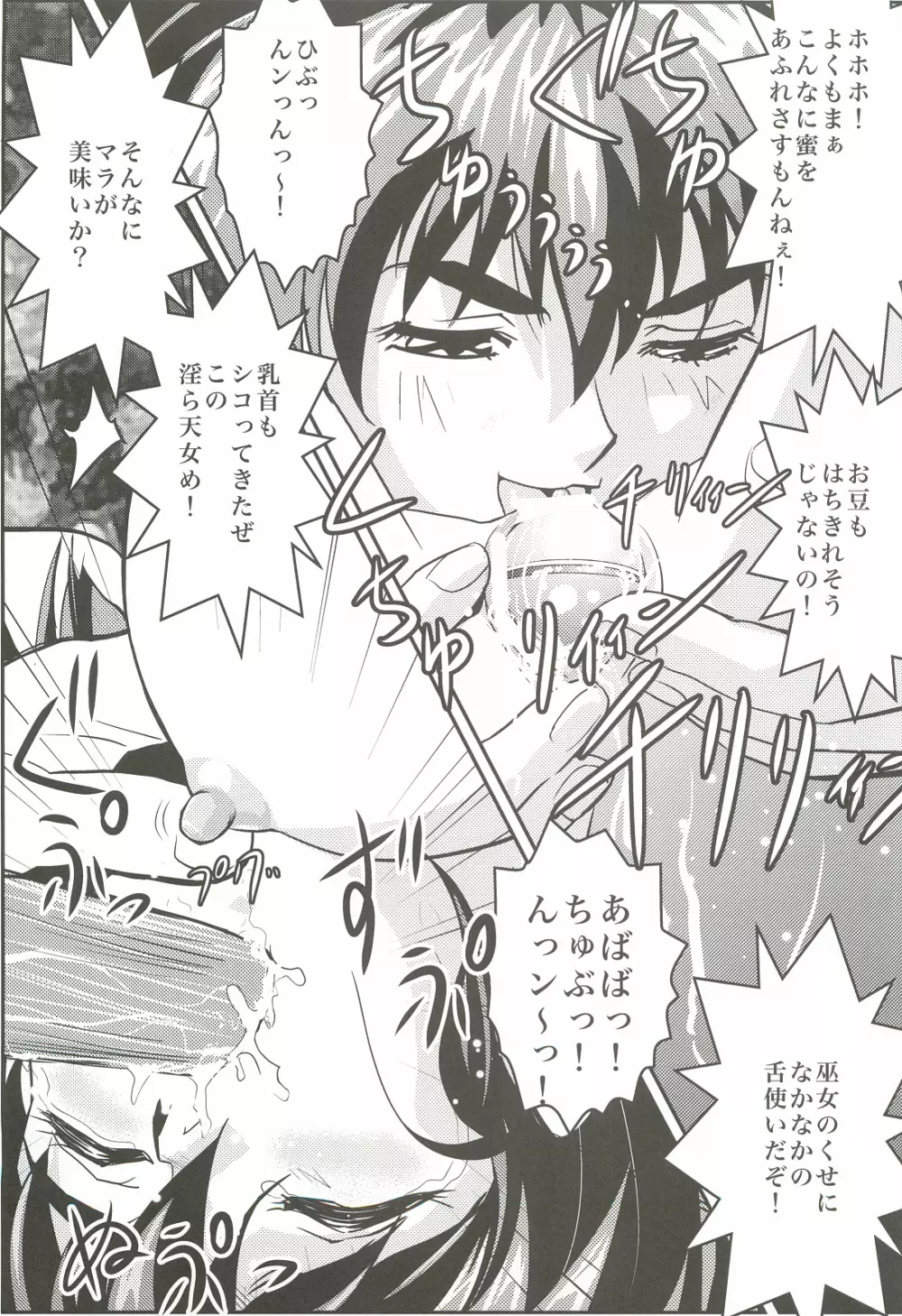 FallenXXangeL2 淫虐の麻衣 下巻 - page16