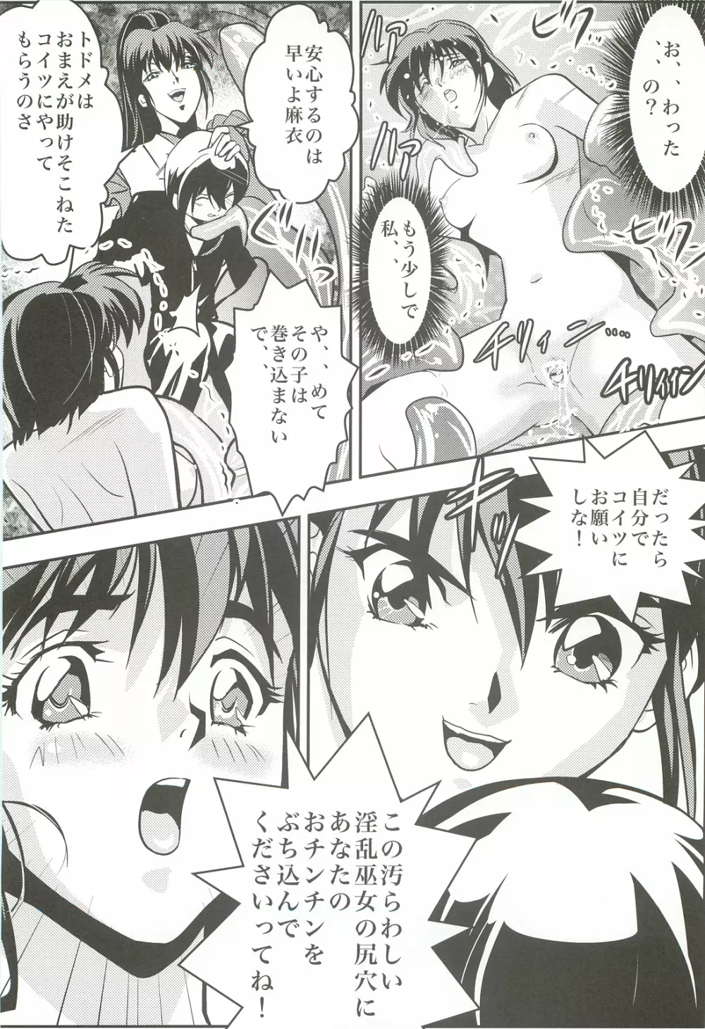 FallenXXangeL2 淫虐の麻衣 下巻 - page19