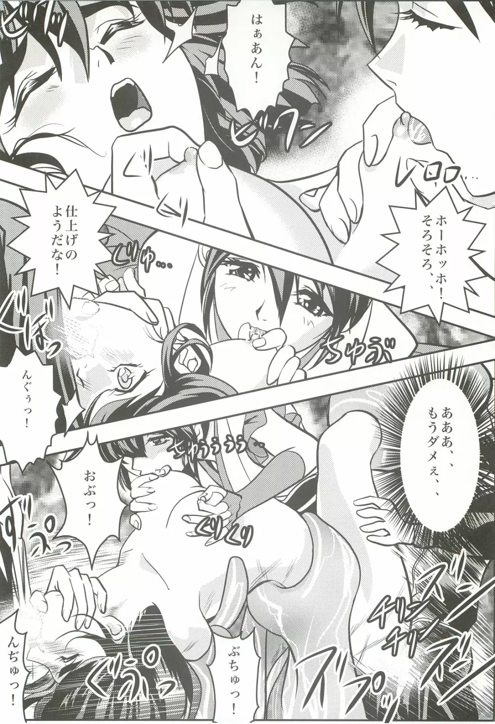 FallenXXangeL2 淫虐の麻衣 下巻 - page23