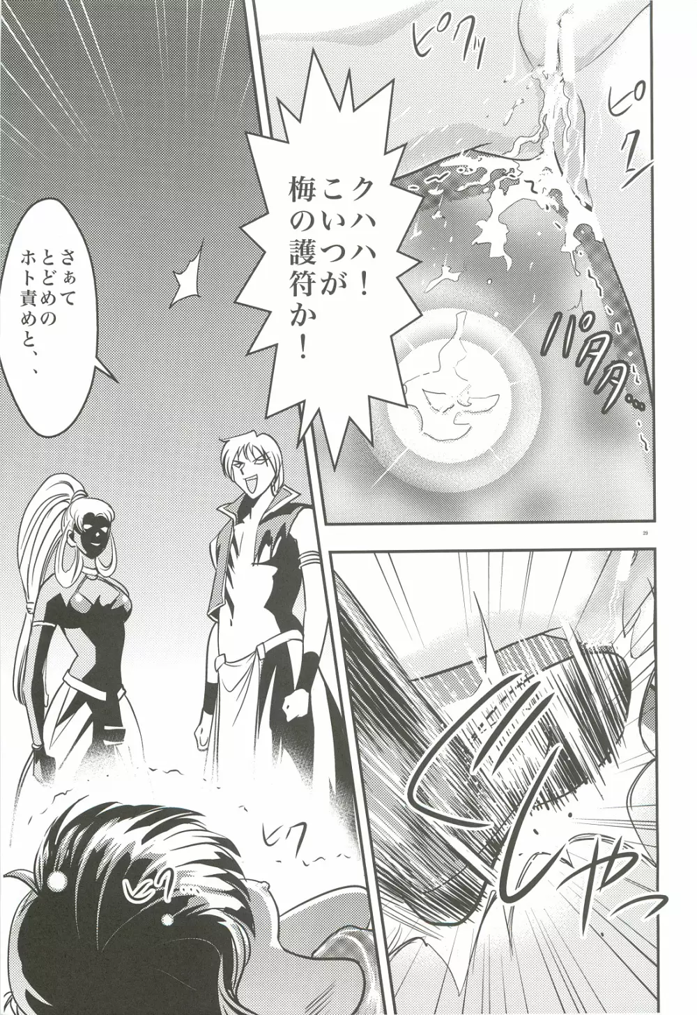 FallenXXangeL2 淫虐の麻衣 下巻 - page28