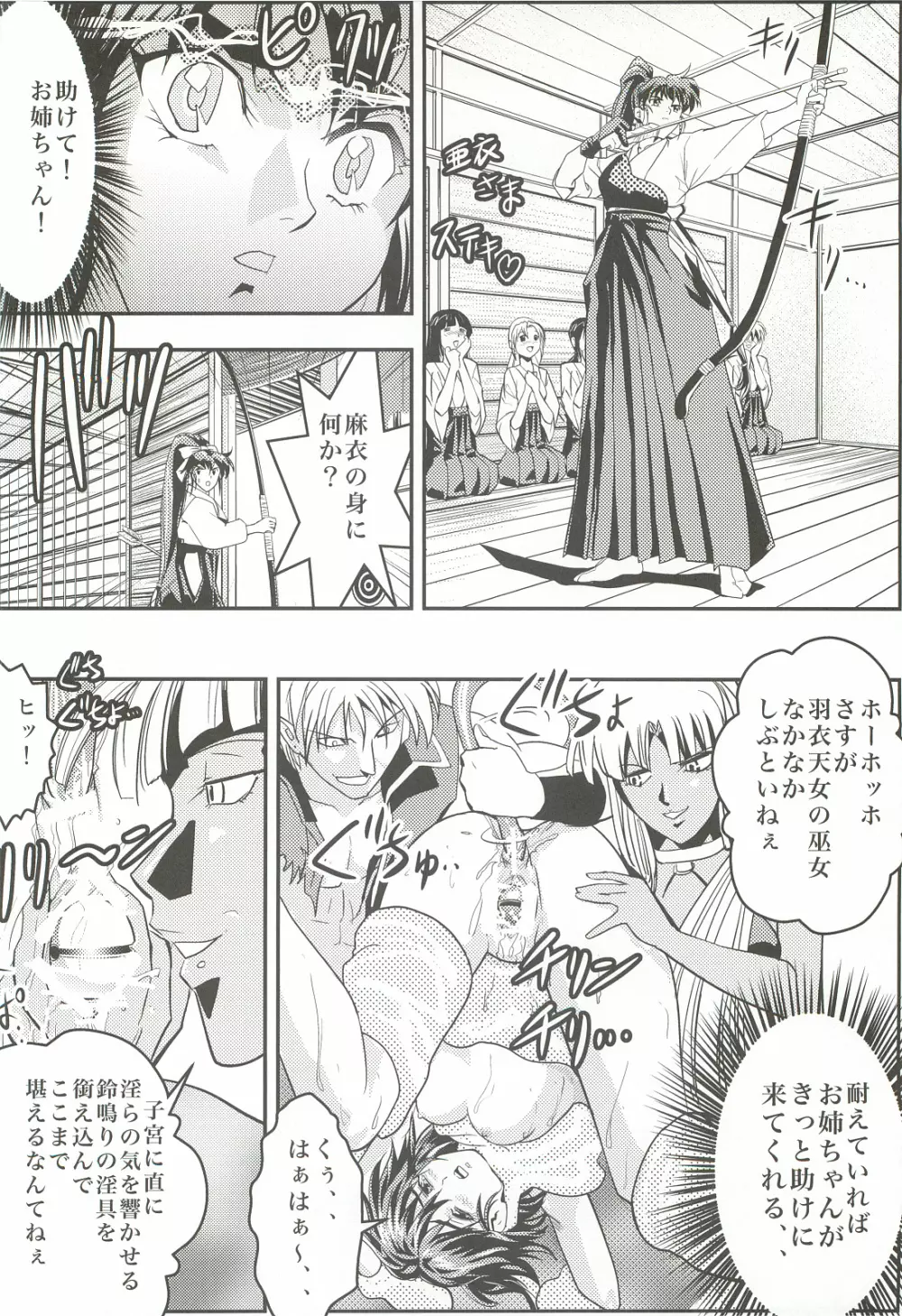 FallenXXangeL2 淫虐の麻衣 下巻 - page3