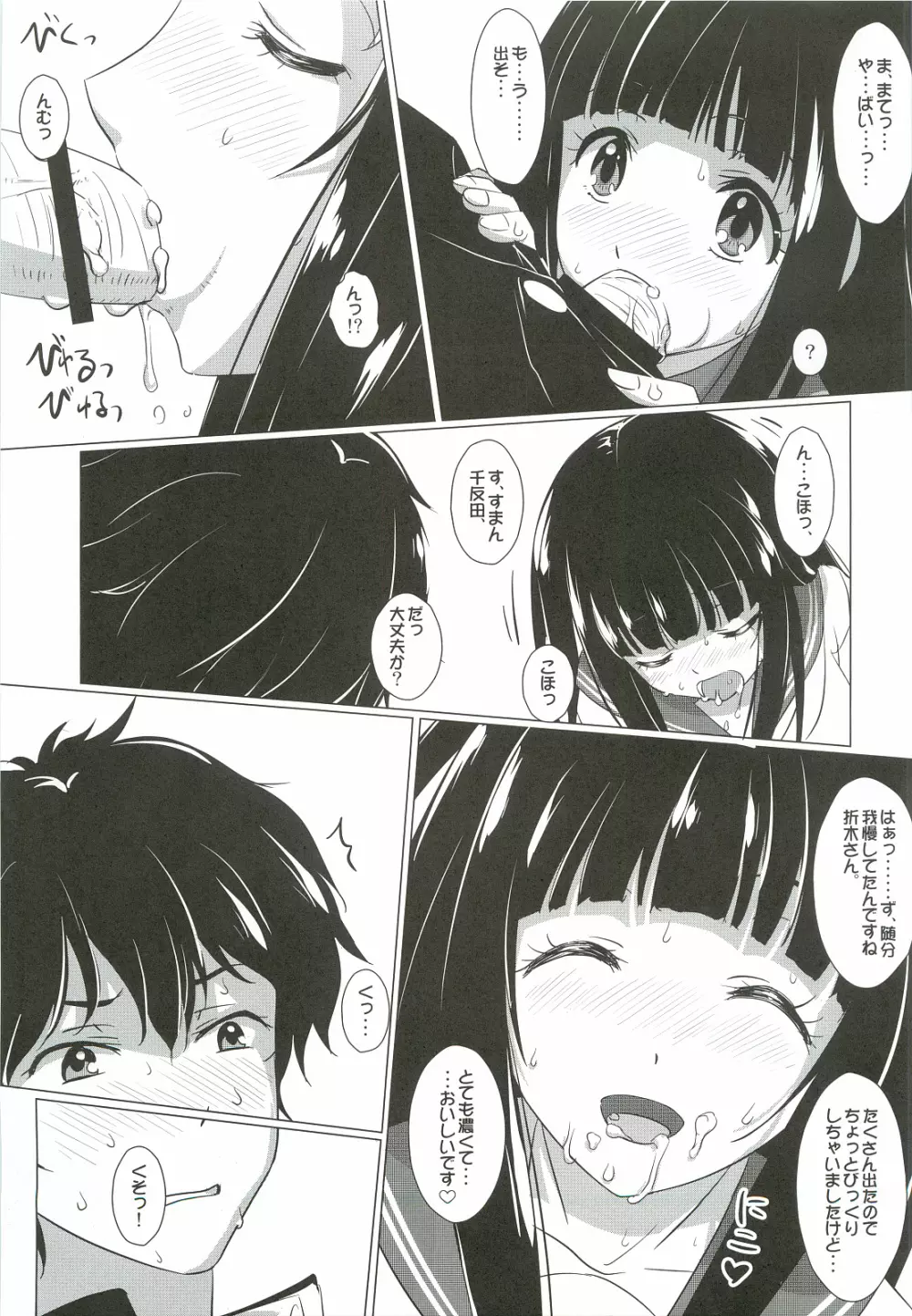 気になります？ - page10
