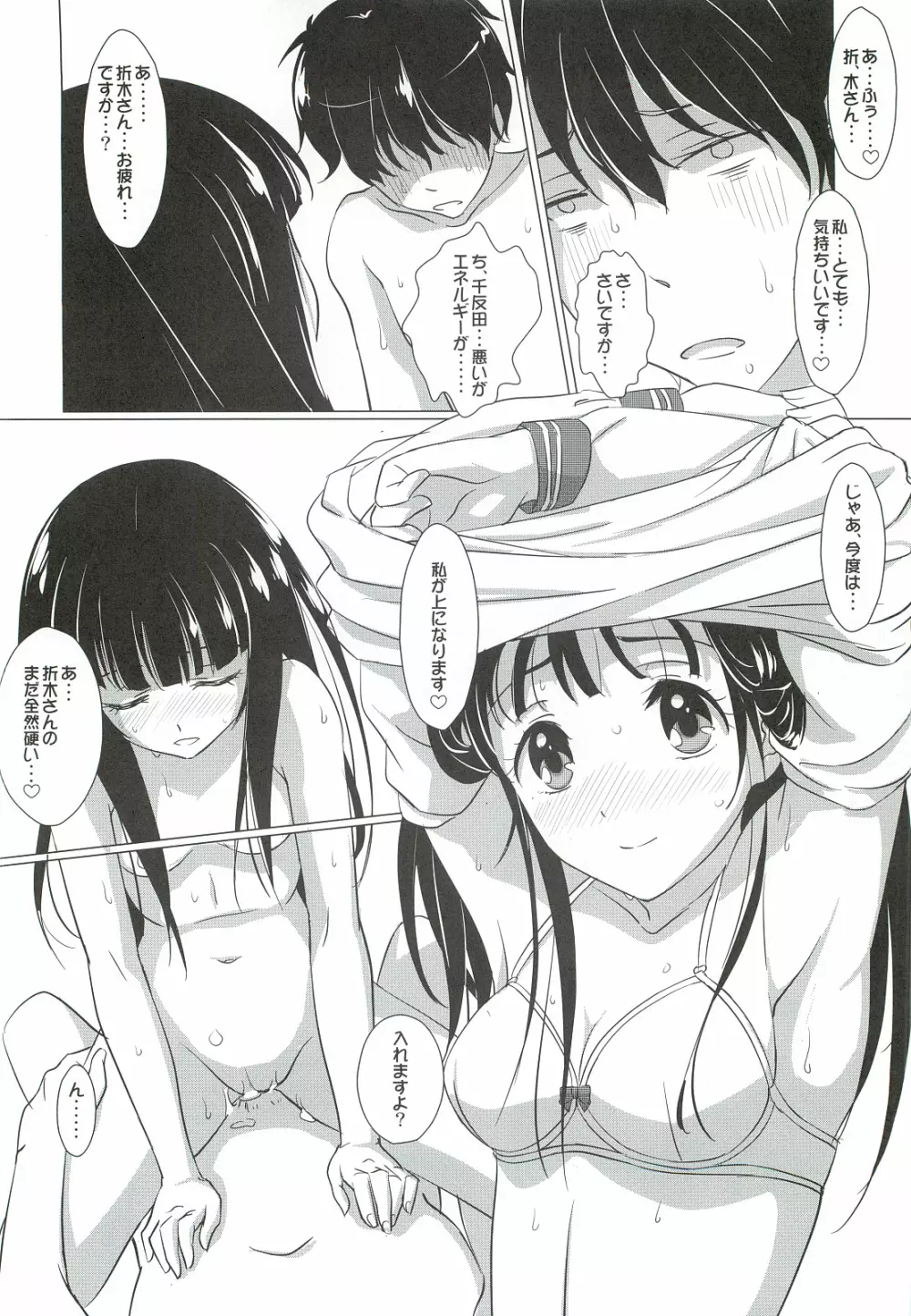気になります？ - page13
