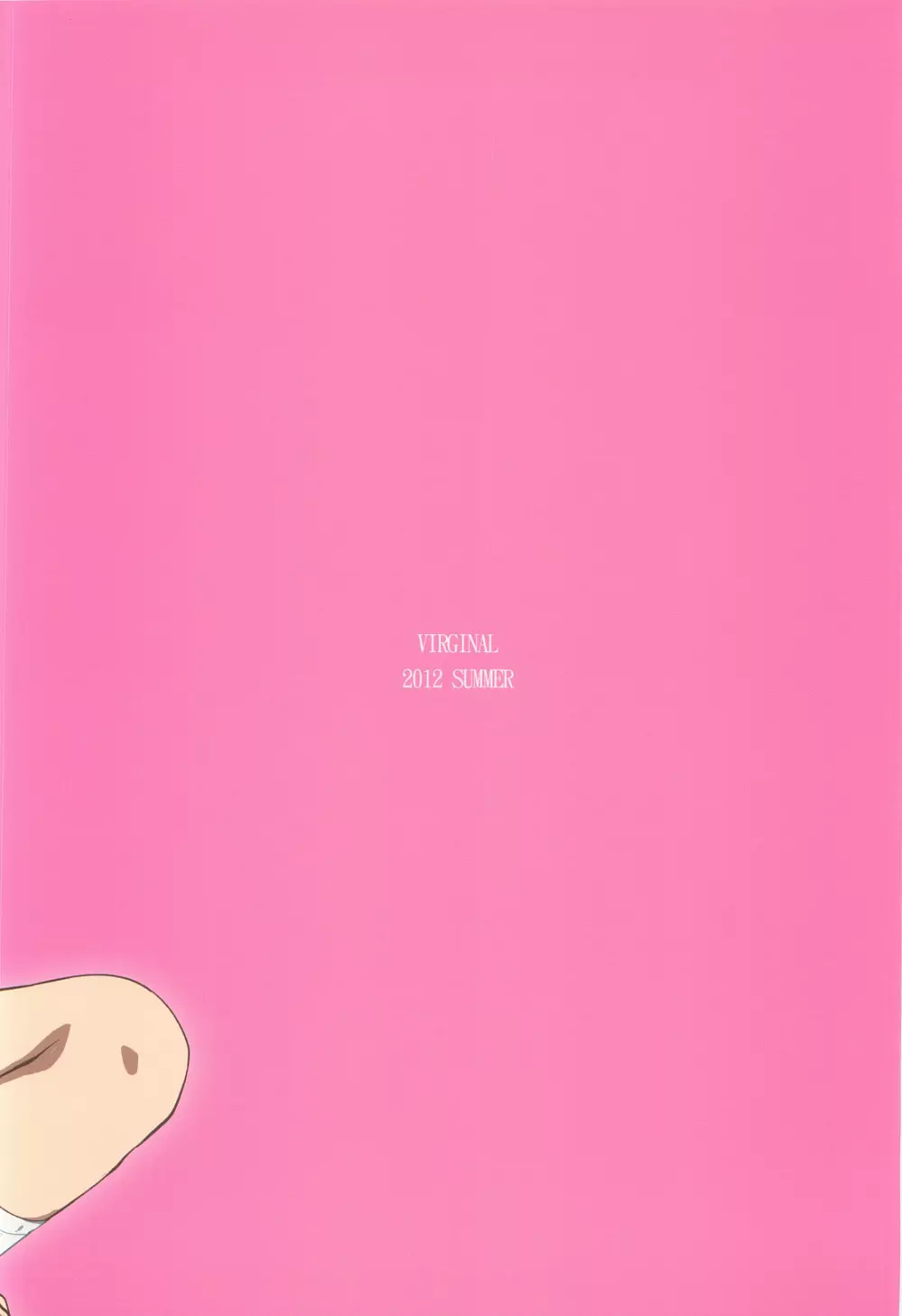 気になります？ - page18